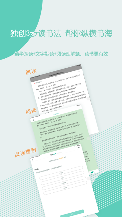 糖小书-小学生在用的中文分级阅读利器 screenshot 3