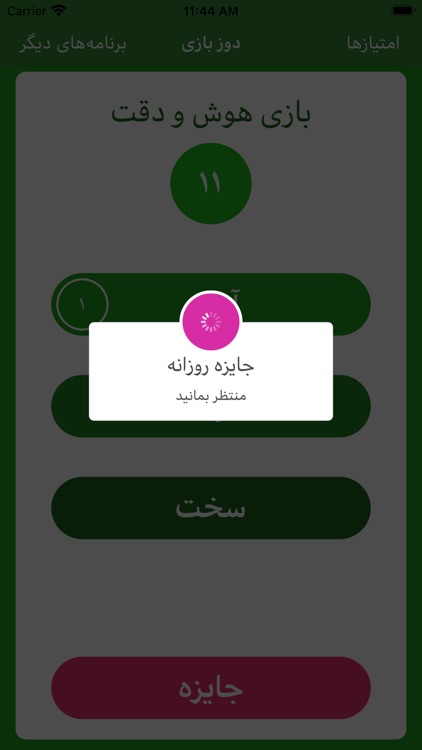 دوز بازی screenshot-5