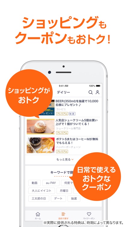 auスマートパス-毎日にワクワクを! screenshot-3