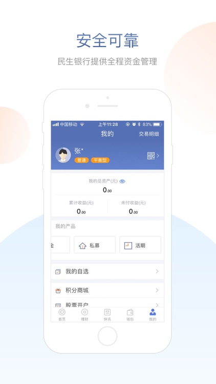 朝阳爱理财-朝阳永续旗下智能理财平台 screenshot-4