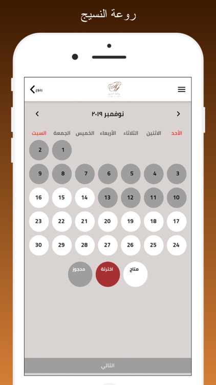 روعة النسيج screenshot-4