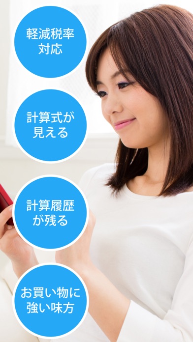 計算機!! - 消費税(2ボタン)対応の、... screenshot1