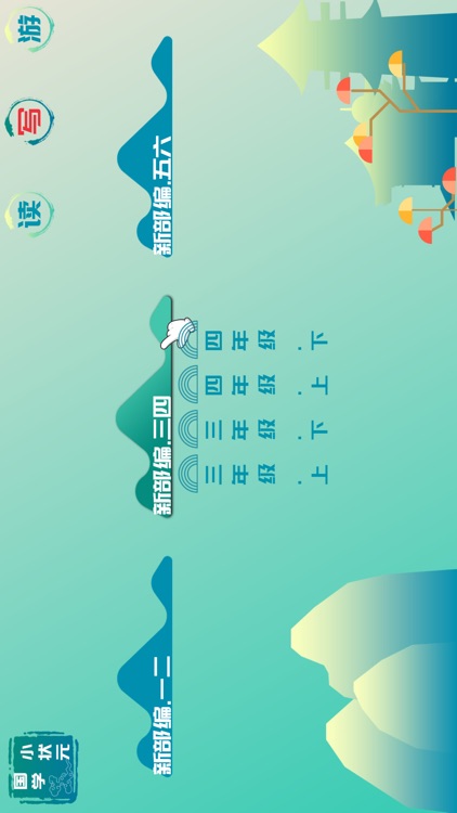 国学小状元 screenshot-5