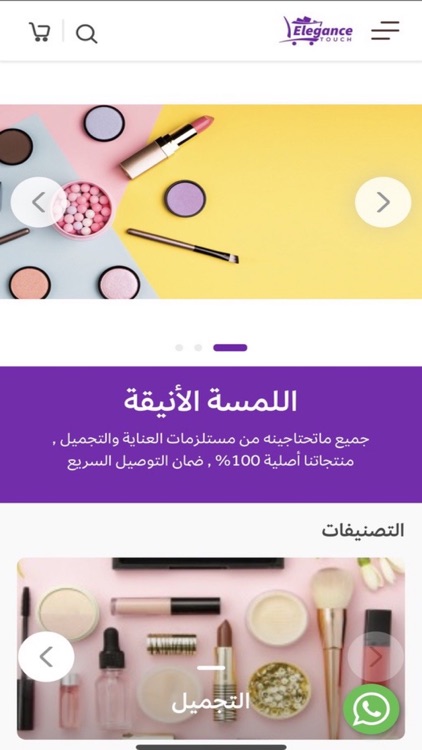 اللمسة الأنيقة-Elegance touch