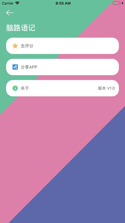 脑路语记 screenshot-3