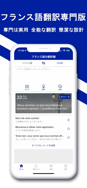 フランス語 フランス語学習翻訳辞書 をapp Storeで