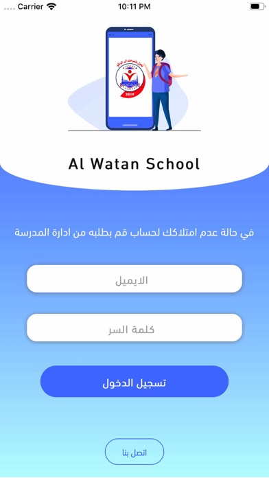 How to cancel & delete Al-Watan School from iphone & ipad 1