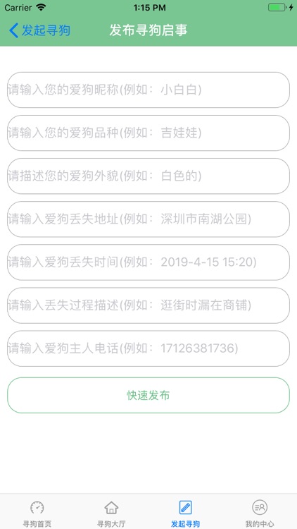 寻狗平台 screenshot-3