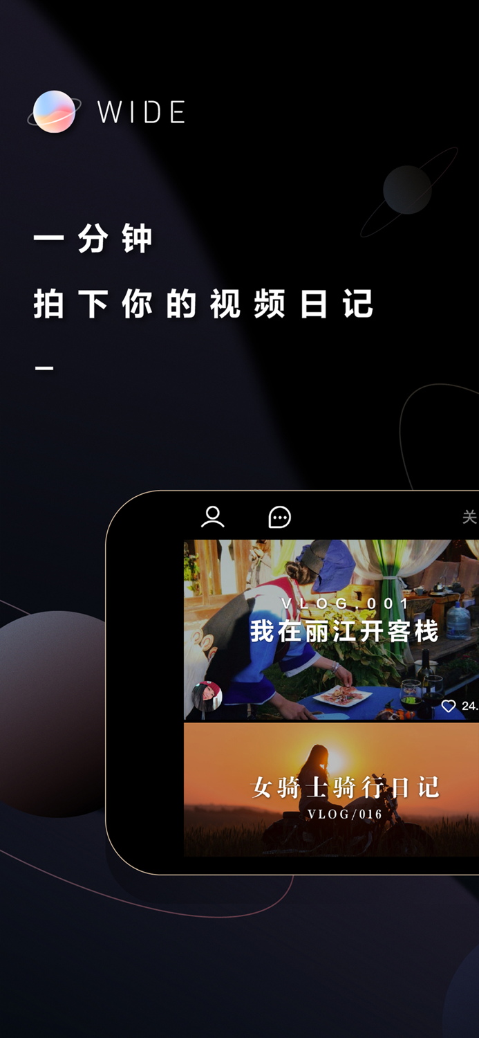 WIDE短视频 - 一键自动Vlog