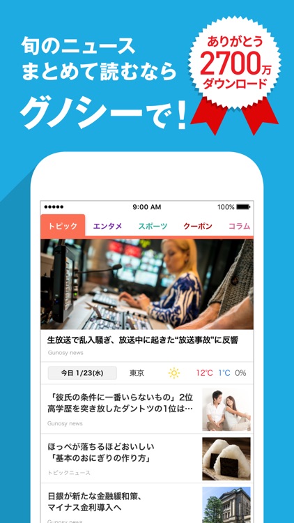 グノシー screenshot-3