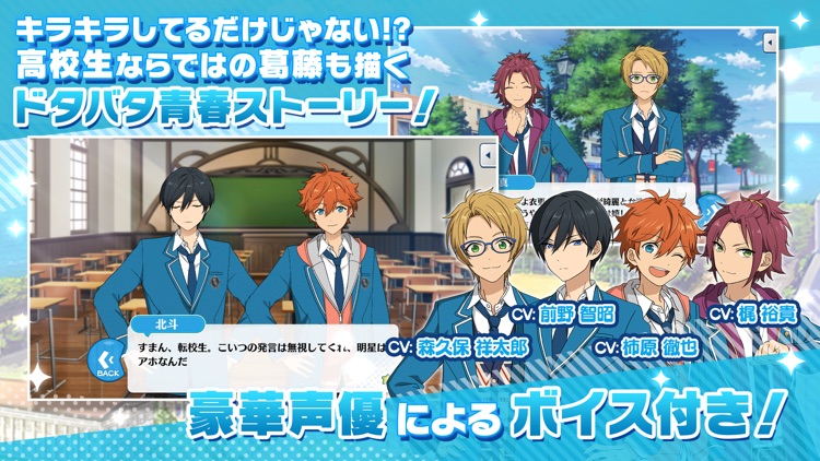 あんさんぶるスターズ! screenshot-4