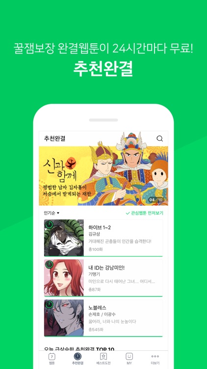 네이버 웹툰 - Naver Webtoon