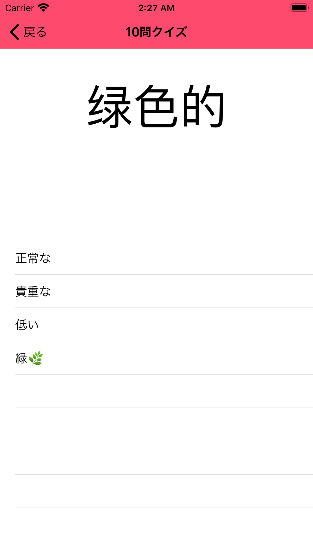 パンダの単語帳 Free Download App For Iphone Steprimo Com