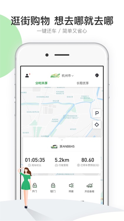 微公交出行-吉利旗下共享汽车 screenshot-4