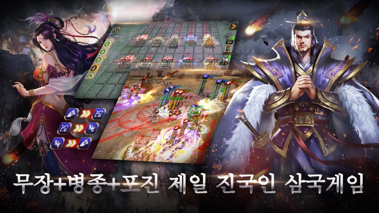 진삼국대전 screenshot-3