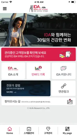 Game screenshot IDA 코치앱 apk