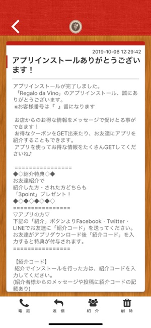 Regalo da Vino 公式アプリ(圖2)-速報App