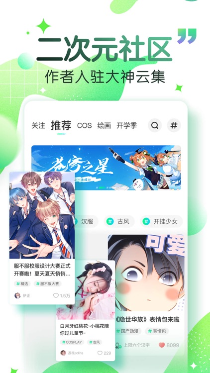爱奇艺漫画-二次元同好追漫平台 screenshot-4