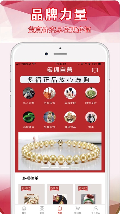 多福-正品商城 购好物上多福