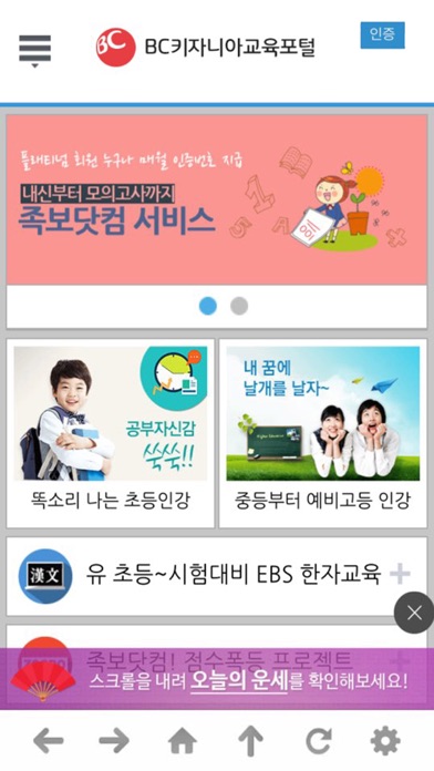 How to cancel & delete BC키자니아교육포털 from iphone & ipad 1