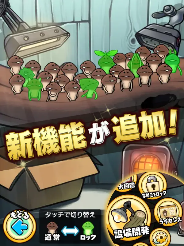 Iphone Ipadアプリ なめこ栽培キットdeluxe 極 放置 育成ゲーム 放置ゲーム Applerank アップルランク Iphone Ipadアプリ なめこ栽培キットdeluxe 極 放置 育成ゲーム 放置ゲーム Applerank アップルランク