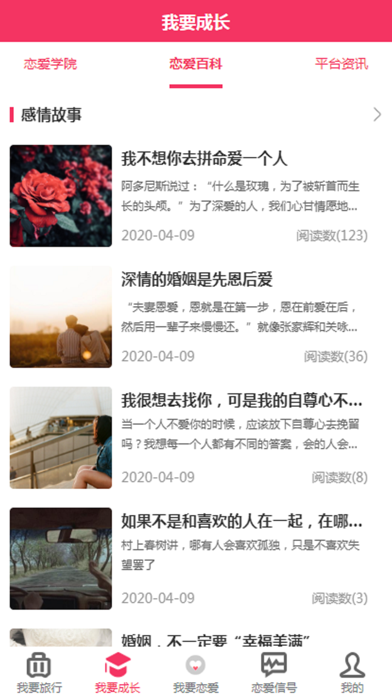 白领故事婚恋 screenshot 2