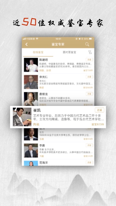 遇鉴-专家鉴宝古玩收藏平台 screenshot 2
