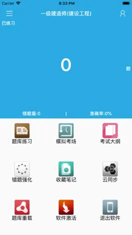 Game screenshot 建筑考易通-一建二建专业题库 mod apk