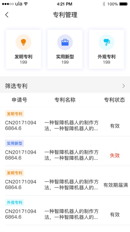 专利书包-高校科研人员的专利查询管理工具