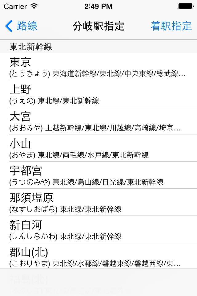 経路運賃営業キロ計算アプリ screenshot 3