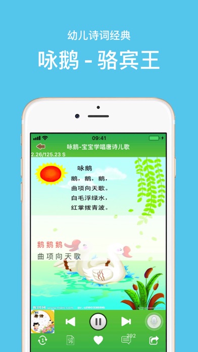 中国唐詩習って歌う児童歌曲のおすすめ画像1