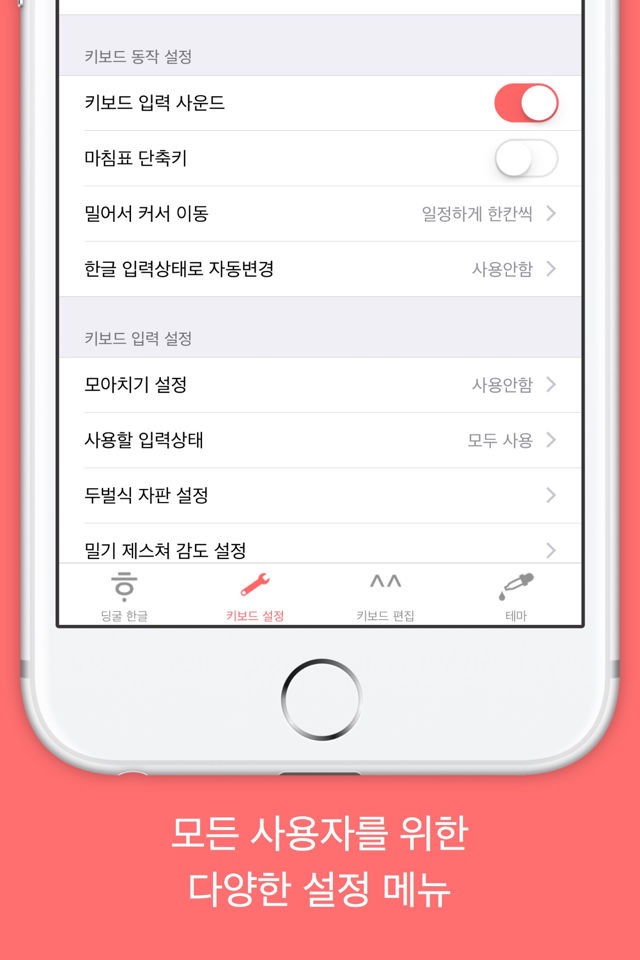 Dingul Hangul Keyboard screenshot 4
