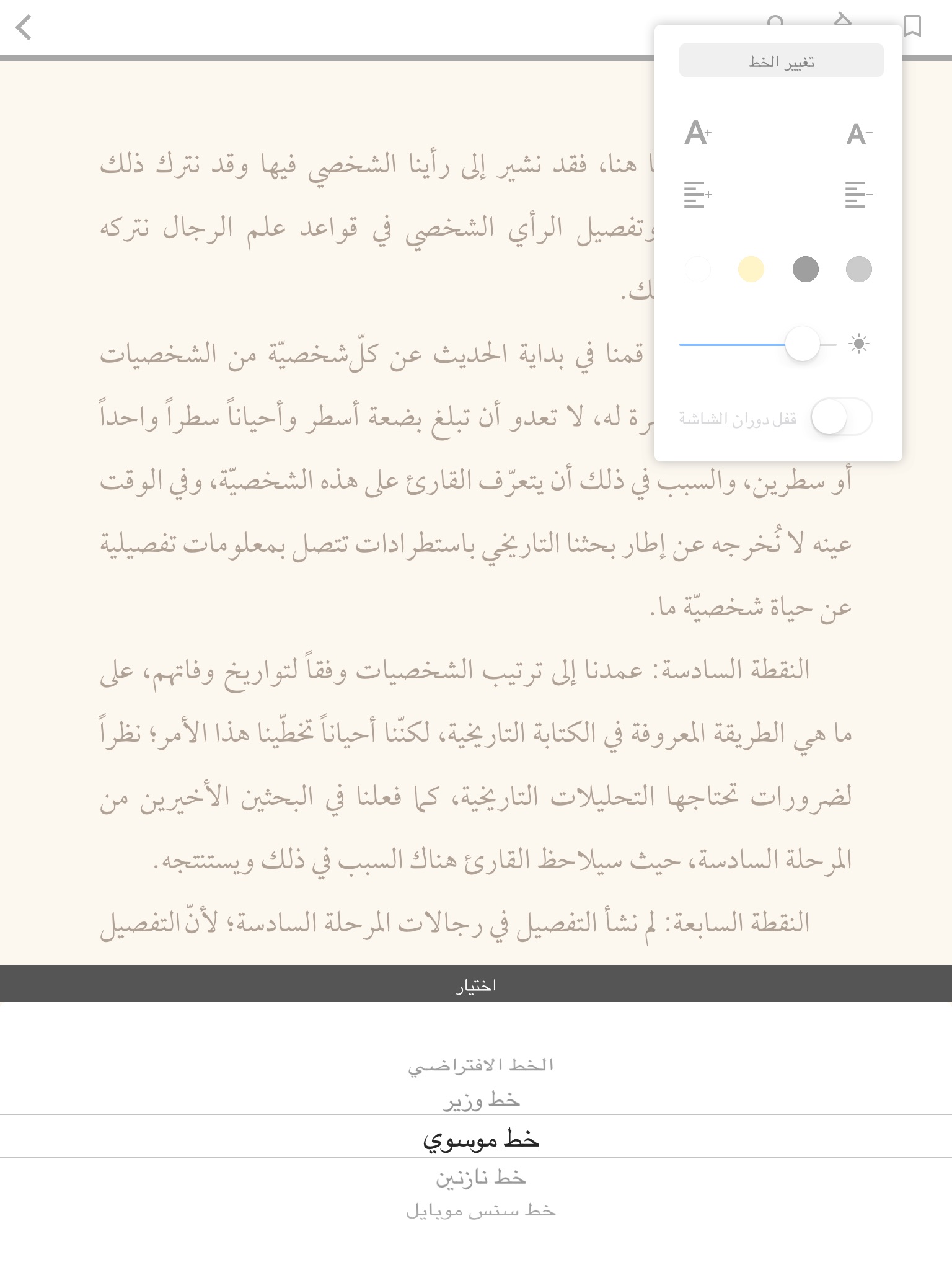 مؤلفات حب الله screenshot 4