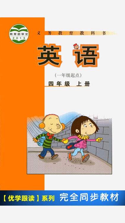 外研版小学英语四年级上册 -一起点