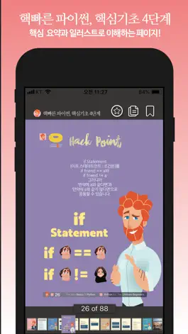 Game screenshot 핵빠른 파이썬, 핵심기초 04단계 apk