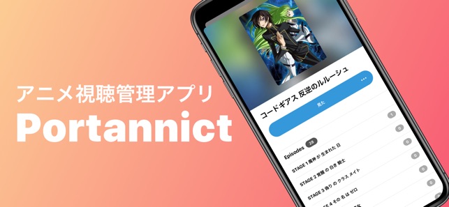 Portannict をapp Storeで Portannict をapp Storeで