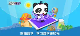 Game screenshot 熊猫数学-数学思维训练开发 mod apk