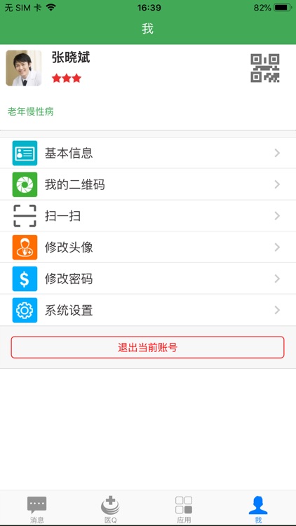 医微信 screenshot-5