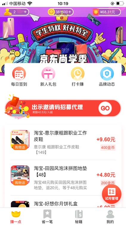 报米花-赚钱领劵购物返利平台