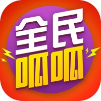 全民呱呱 pour PC