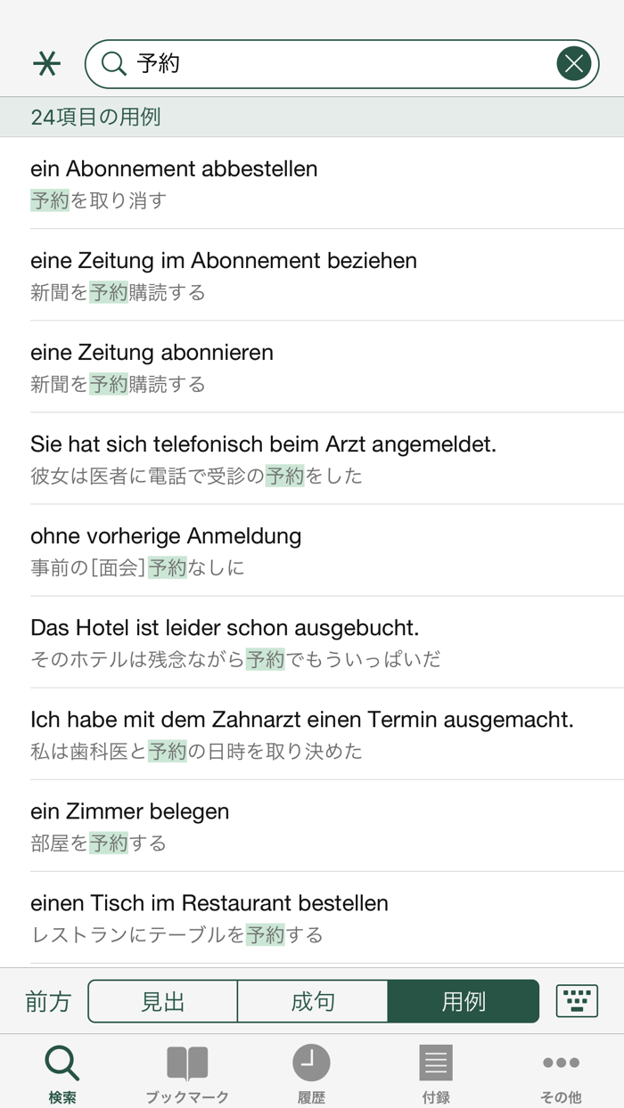 アクセス独和辞典