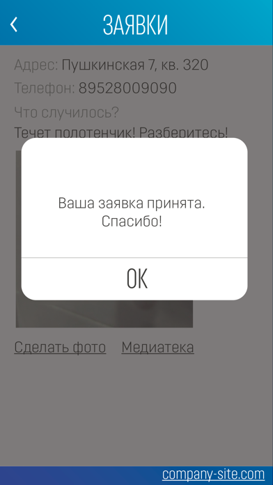 УМЖКХ screenshot 3