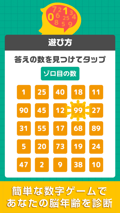 毎日脳トレ 数字マニア 脳トレゲームで脳年齢を診断 Iphoneアプリ Applion