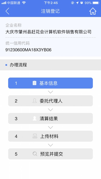 河南掌上登记 screenshot-3