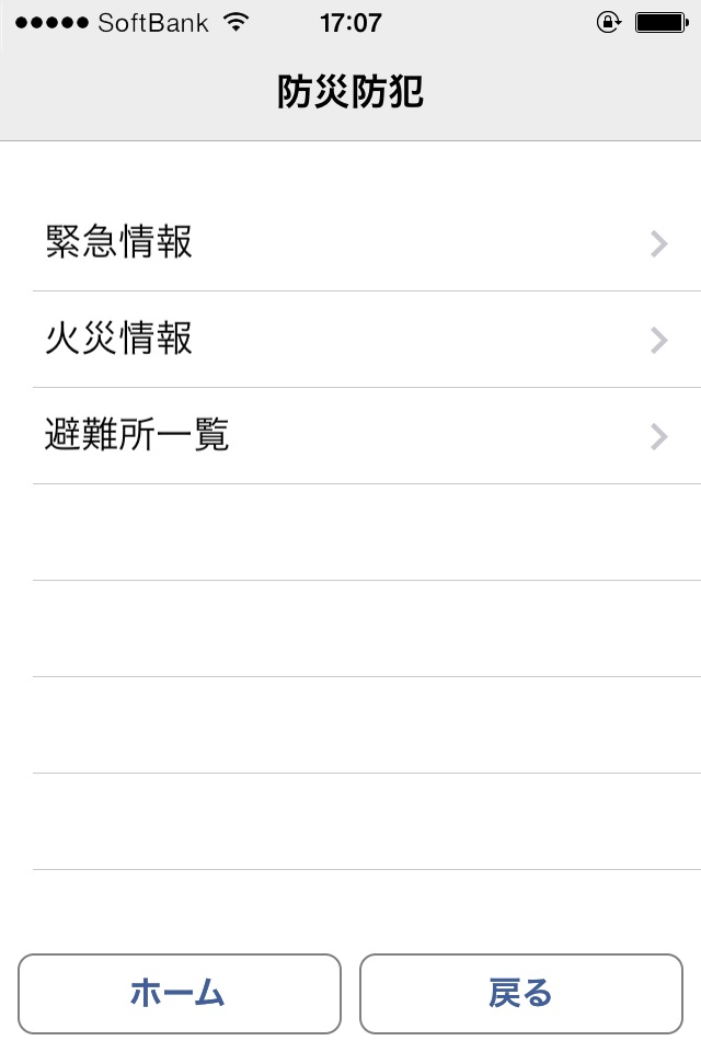 大鹿村公式アプリ screenshot 2