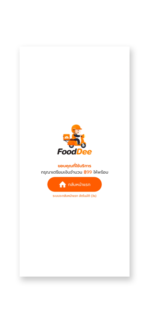 FoodDee(圖5)-速報App