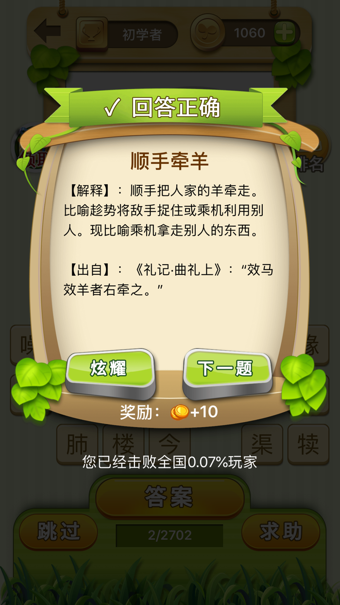 疯狂脑力达人 - 全民猜歌名K歌游戏