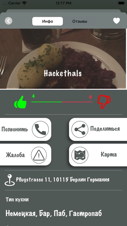 Where to eat - Берлин