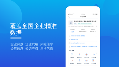 烽火调查-企业查询工具 screenshot 2