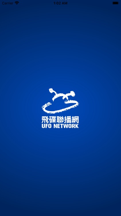 飛碟電台 UFO NETWORK